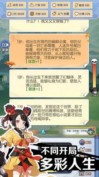 重生之我被仙女包围了 最新版v1.0.3